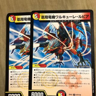 凰翔竜機ワルキューレ・ルピア