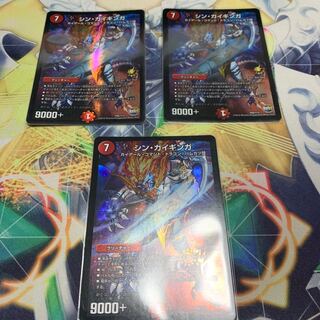 シン・ガイギンガ　3枚