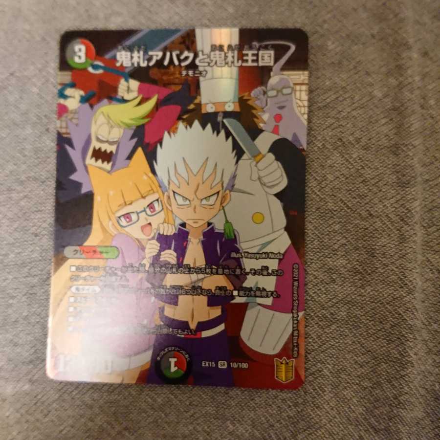 鬼札アバクと鬼札王国