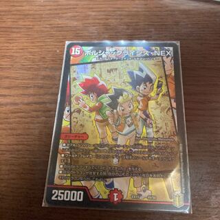 ボルシャックライシス・NEX