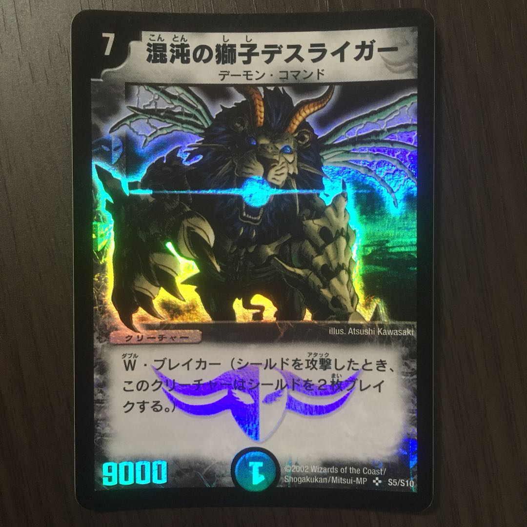 Beautiful] Deathliger, Lion of Chaos Early