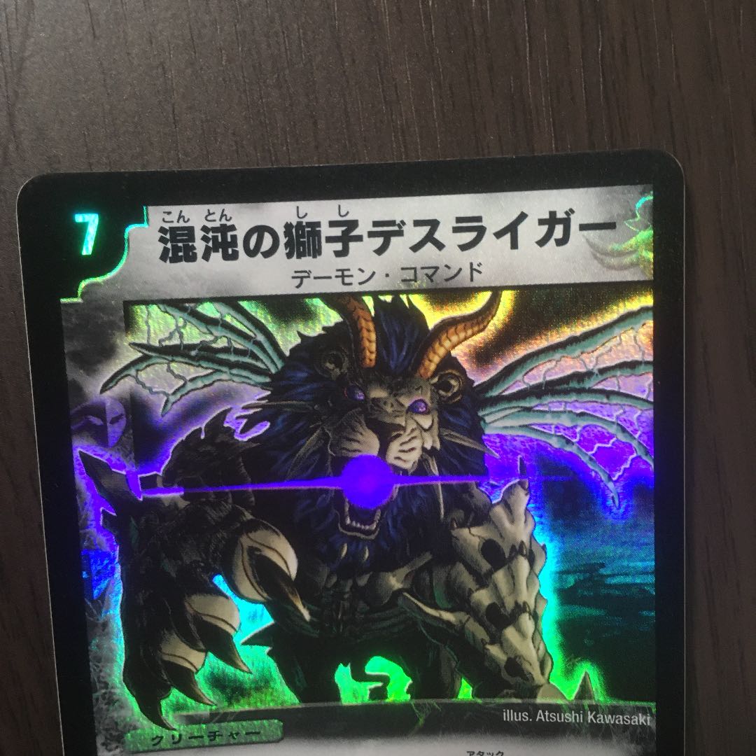 Beautiful] Deathliger, Lion of Chaos Early