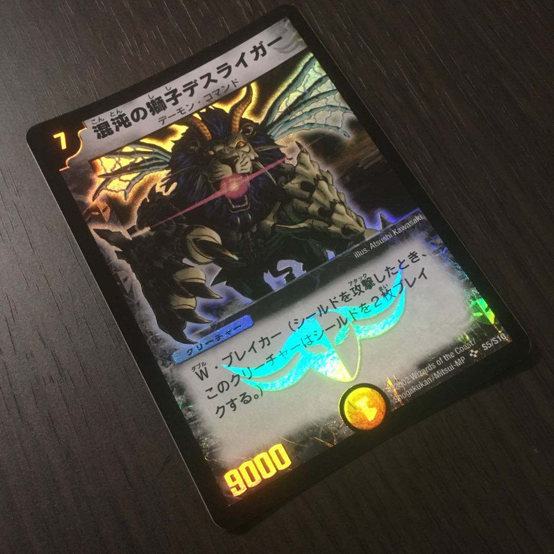 Beautiful] Deathliger, Lion of Chaos Early