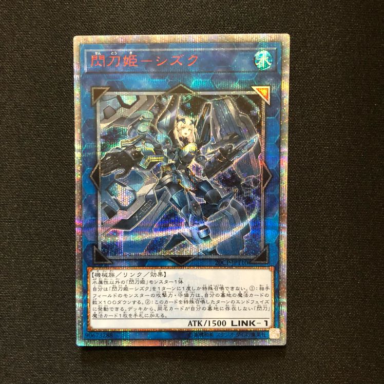 最終値下げ 閃刀姫-シズク 20thシークレット 未使用