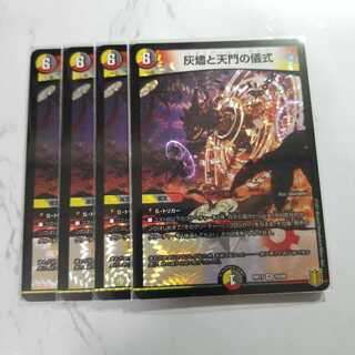 灰燼と天門の儀式　ヘブニアッシュサイン