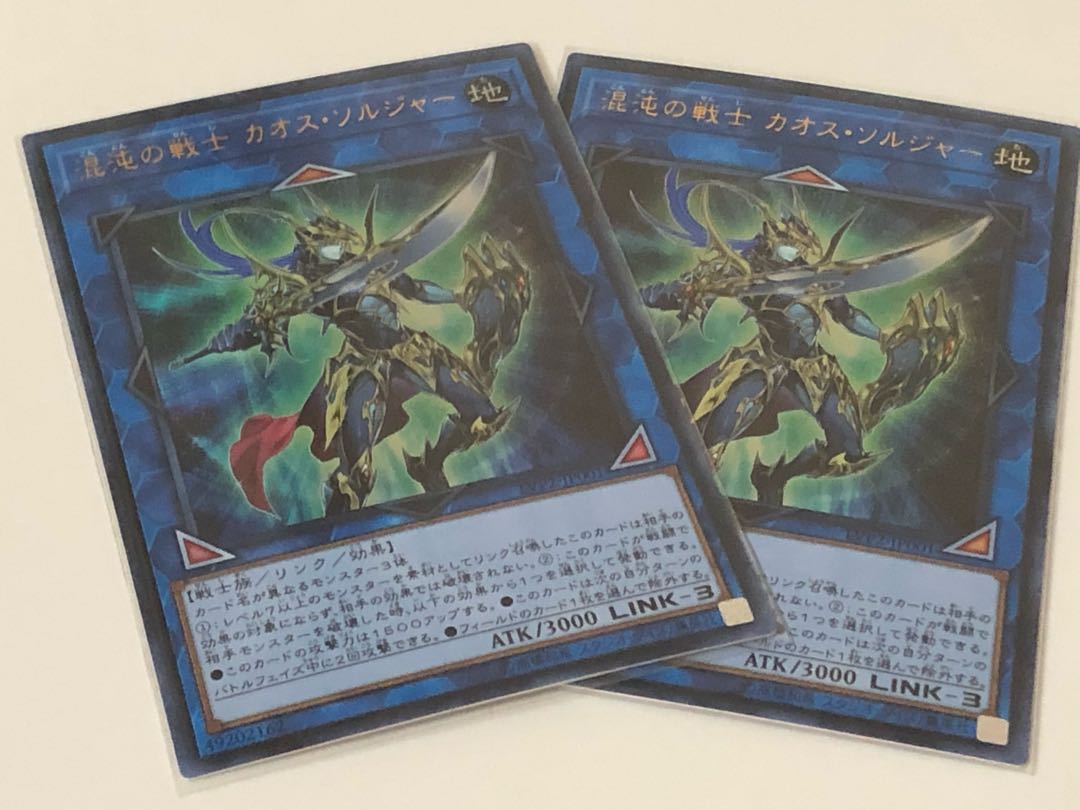 混沌の戦士 カオス・ソルジャー ウルトラレア　2枚セット