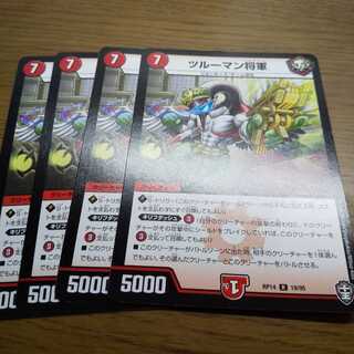 ツルーマン将軍