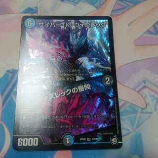 サイバー・k・ウォズレック