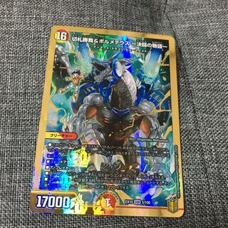 切札勝舞&ボルメテウス -決闘の物語-