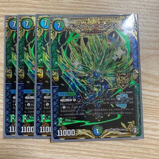 キング・マニフェスト