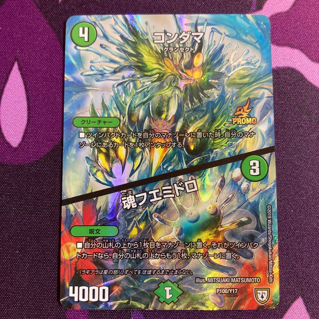 コンダマ｜魂フエミドロ プロモ4枚セット