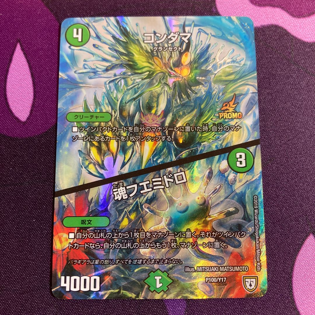 コンダマ｜魂フエミドロ プロモ4枚セット