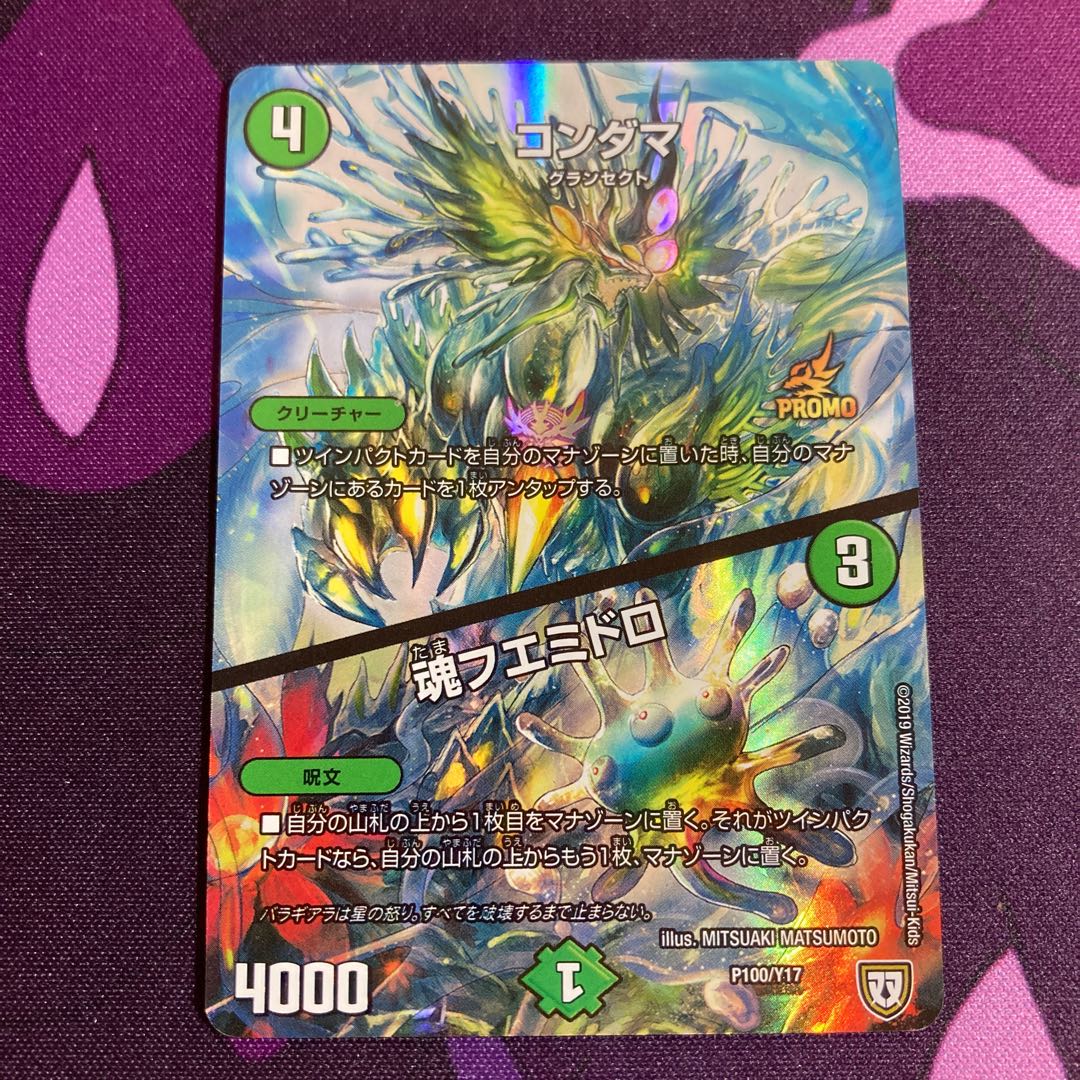 コンダマ｜魂フエミドロ プロモ4枚セット