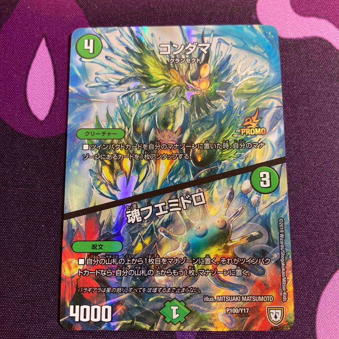 コンダマ｜魂フエミドロ プロモ4枚セット