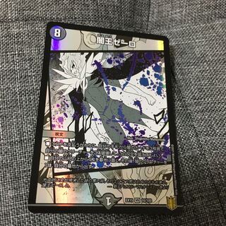 闇王ゼーロ　専用