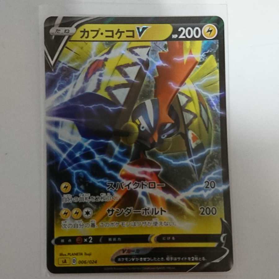 カプ・コケコGX