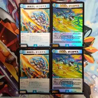 異端流し オニカマス