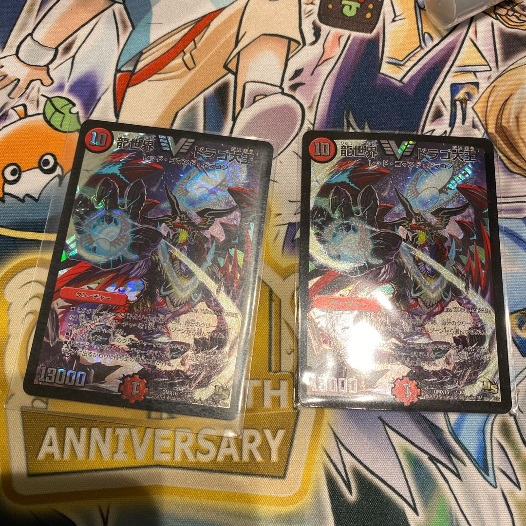 龍世界 ドラゴ大王　初期2枚