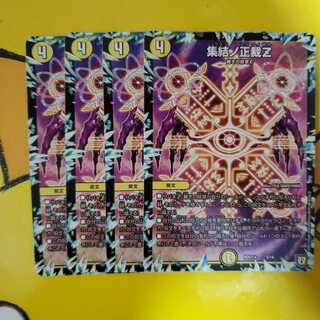 集結ノ正裁Z 4枚セット