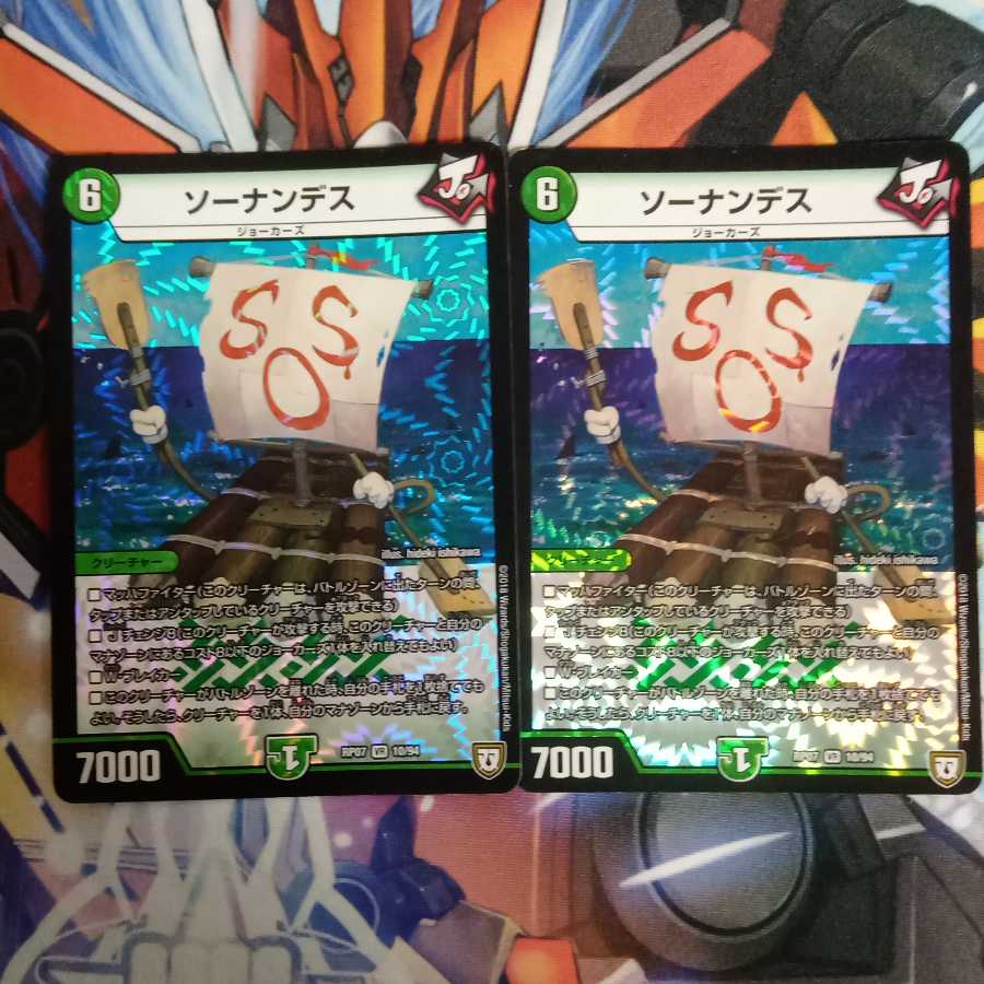 ソーナンデス V