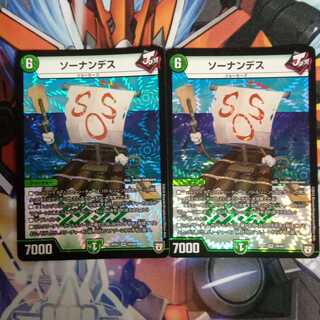 ソーナンデス V