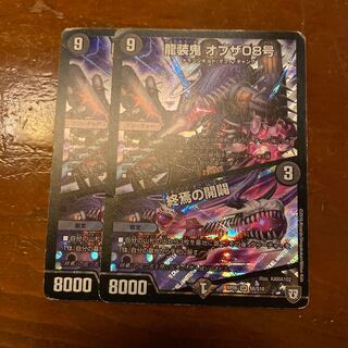 龍装鬼 オブザ08号｜終焉の開闢