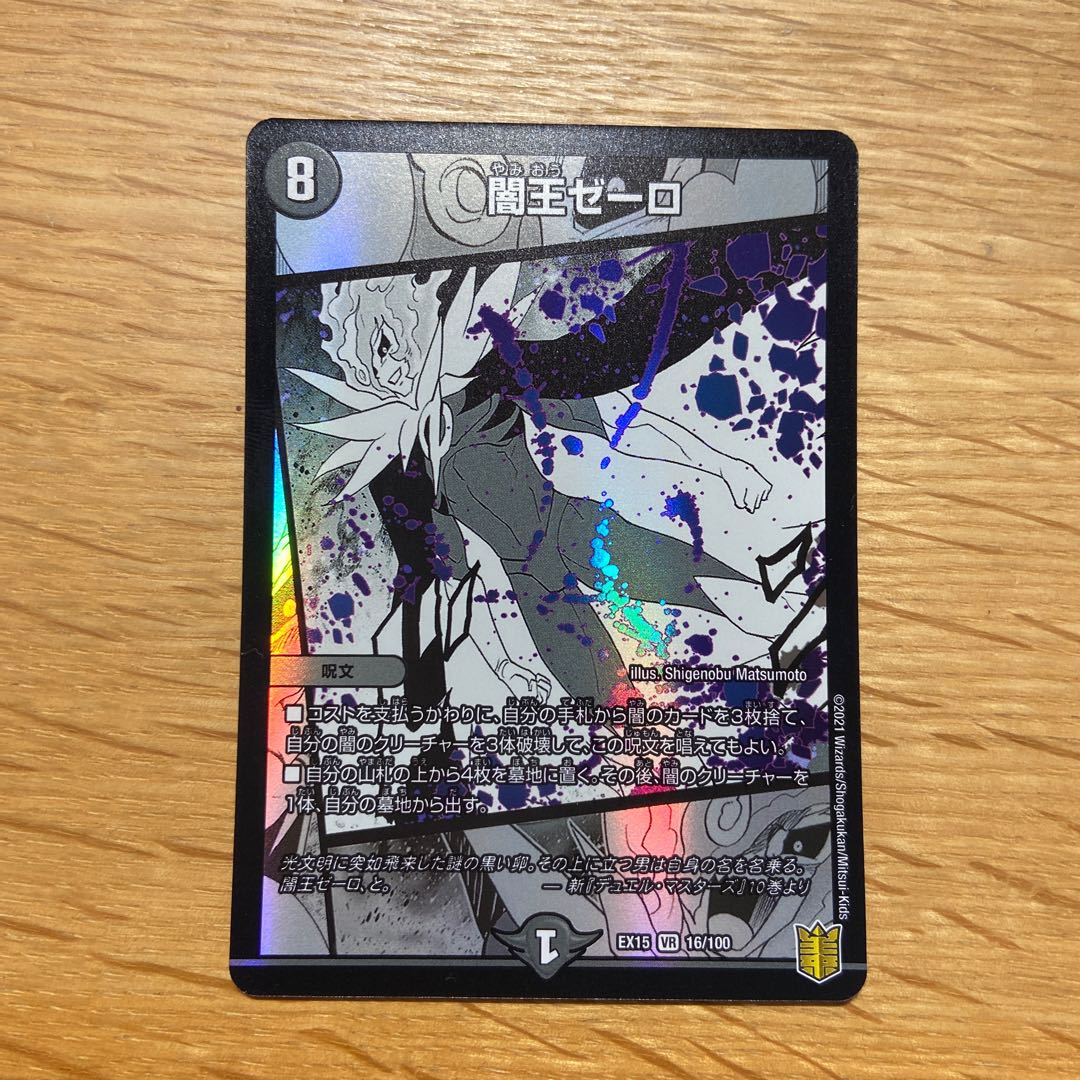 黒単ガレックゼーロ 闇王ゼーロ Duel Masters] The new type of Darkness Zero deck that ends