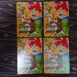 4枚 龍の呼び声