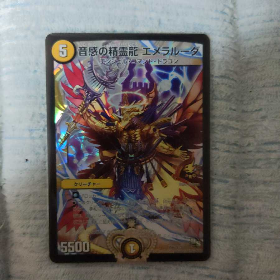 音感の精霊龍 エメラルーダ