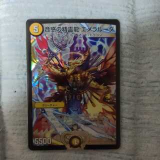 音感の精霊龍 エメラルーダ