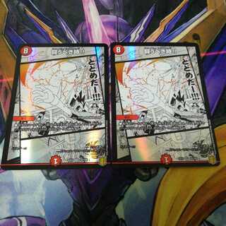 闘うべき時!!　2枚