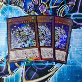 機巧牙-御神尊真神 アルティメットレア ３枚セット