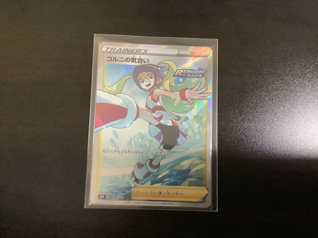 コルニの気合い SR