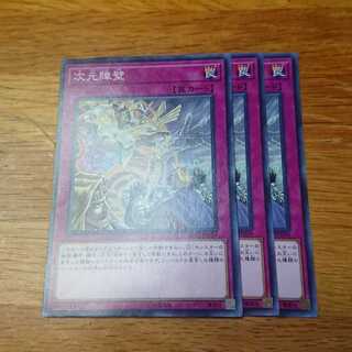 次元障壁 ノーマル 3枚