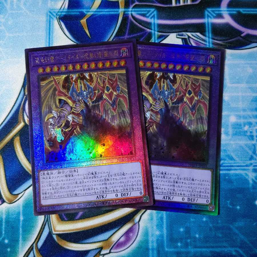 混沌幻魔アーミタイル-虚無幻影羅生悶 アルティメットレア ２枚セット