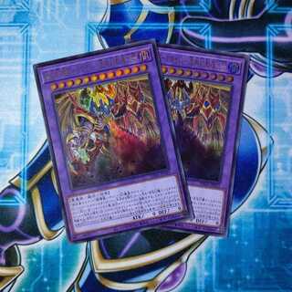 混沌幻魔アーミタイル-虚無幻影羅生悶 ウルトラレア ２枚セット