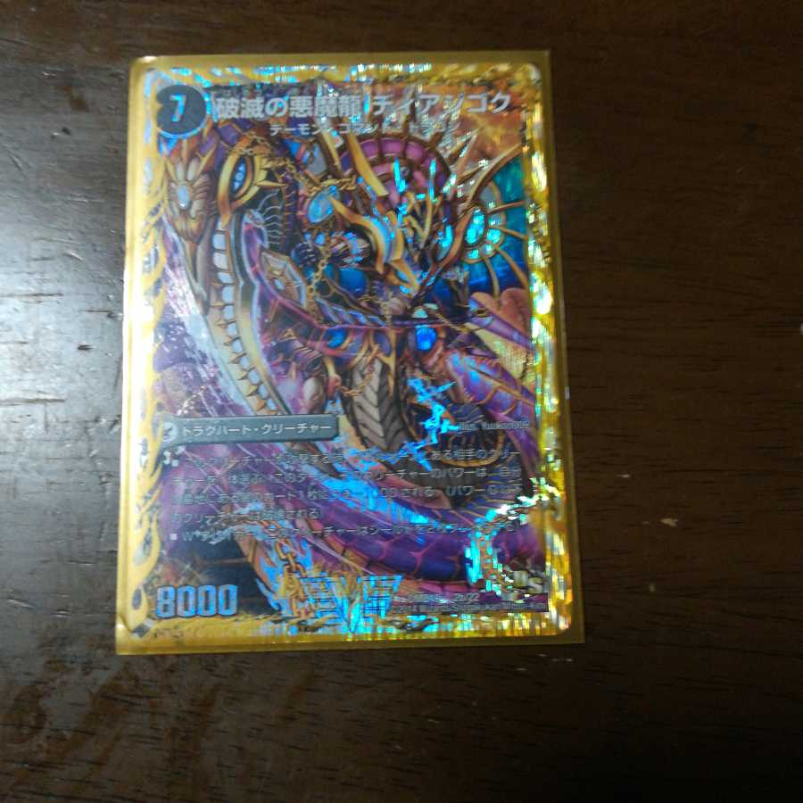 獄龍刃 ディアボロス|破滅の悪魔龍 ディアジゴク(スーパーデッキ仕様)