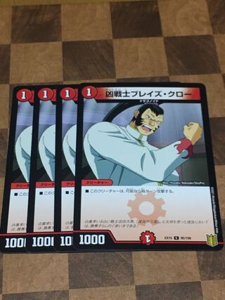 セット割引 凶戦士ブレイズ・クロー