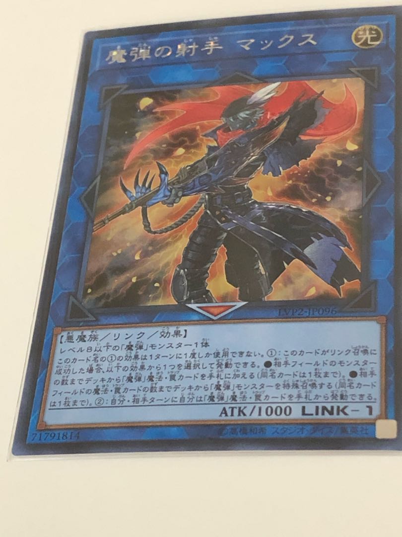 魔弾の射手 マックス シークレットレア