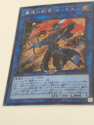 魔弾の射手 マックス シークレットレア