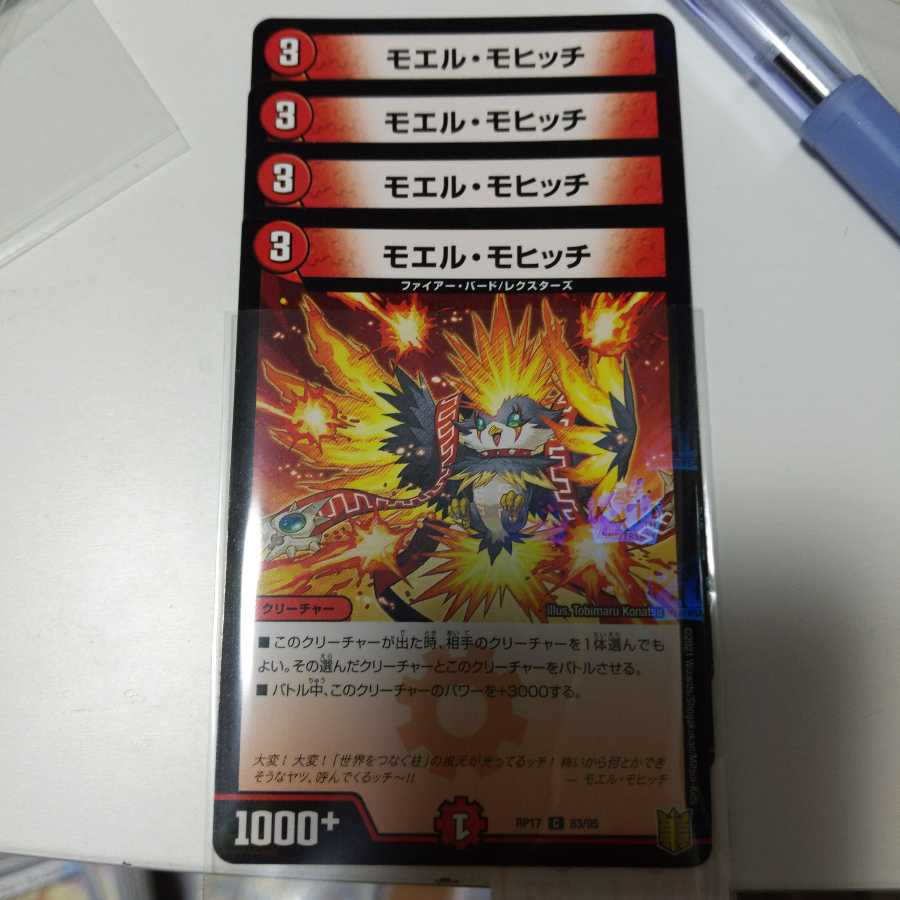 モエル・モヒッチ