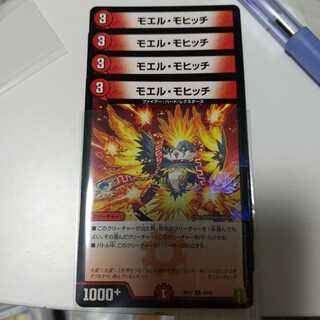 モエル・モヒッチ