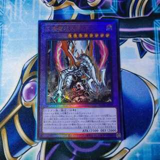 灰燼竜バスタード アルティメットレア