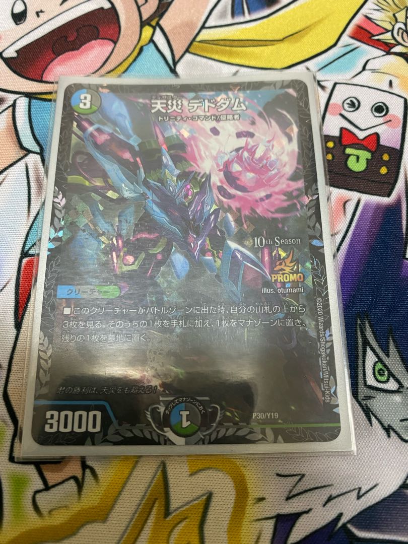 天災 デドダム CSプロモ