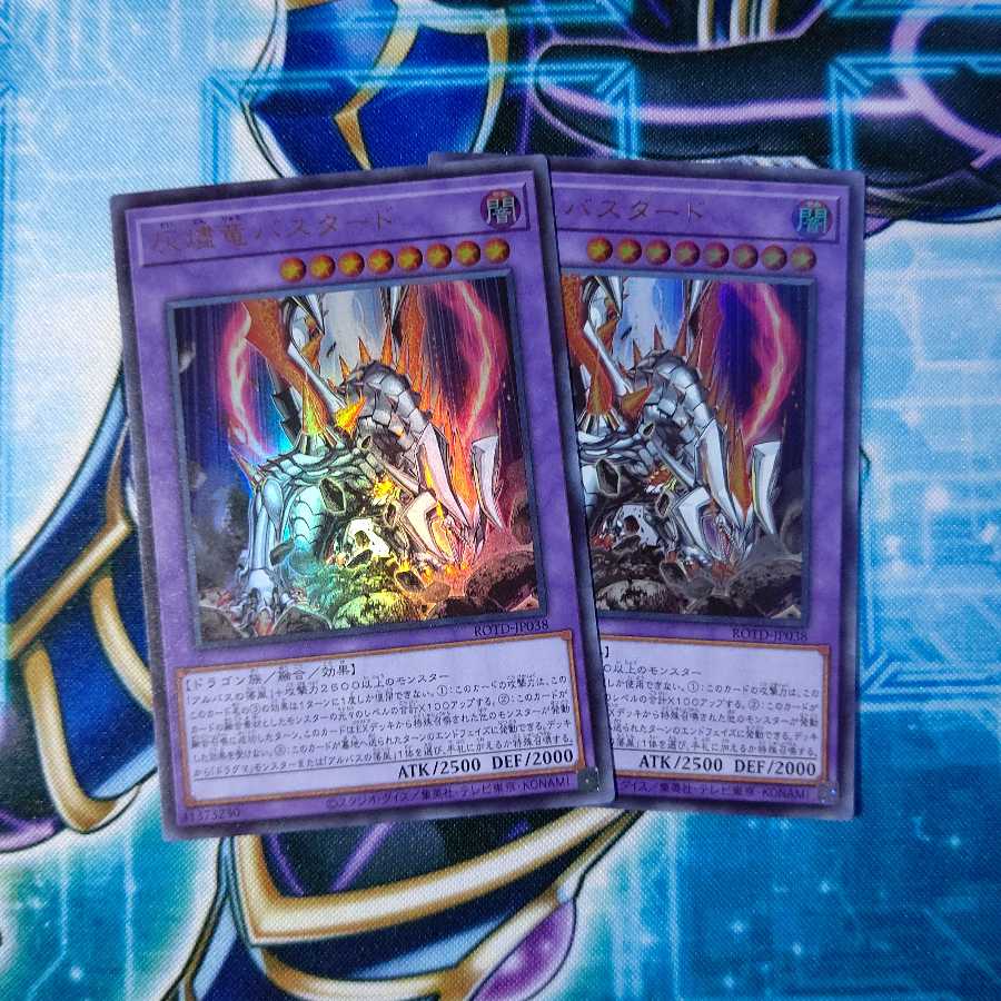 灰燼竜バスタード ウルトラレア 2枚セット