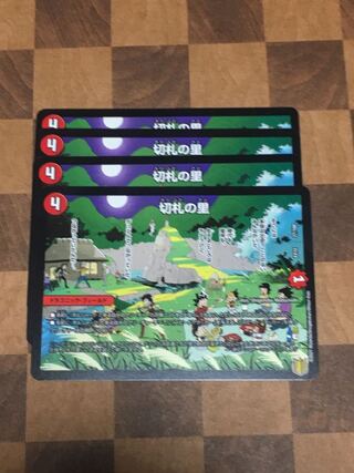 セット割引 切札の里