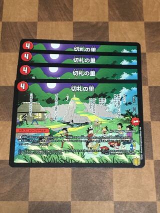 セット割引 切札の里