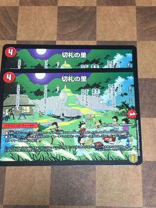 セット割引 切札の里