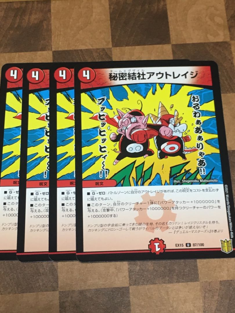 セット割引 秘密結社アウトレイジ