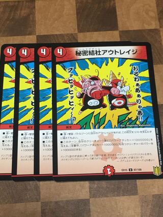 セット割引 秘密結社アウトレイジ